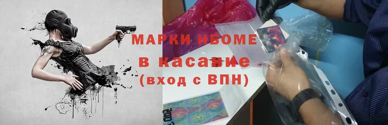 где продают   Гулькевичи  Марки N-bome 1,8мг 